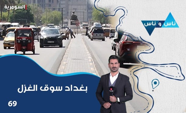 ناس وناس