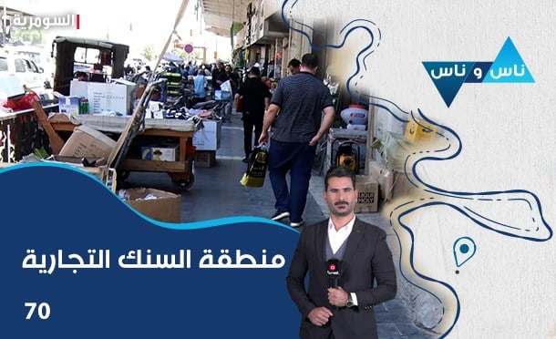 ناس وناس