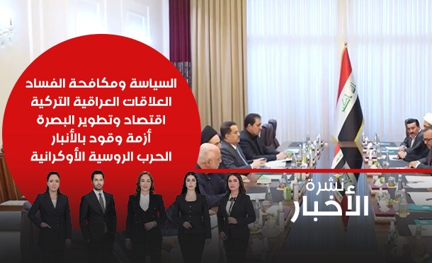نشرة أخبار السومرية