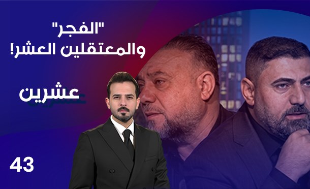 عشرين