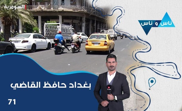 ناس وناس