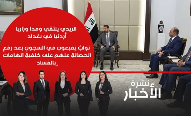 نشرة أخبار السومرية