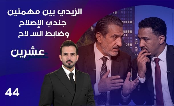 عشرين