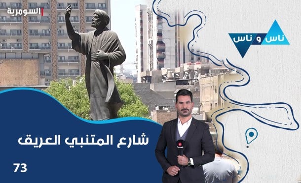 ناس وناس