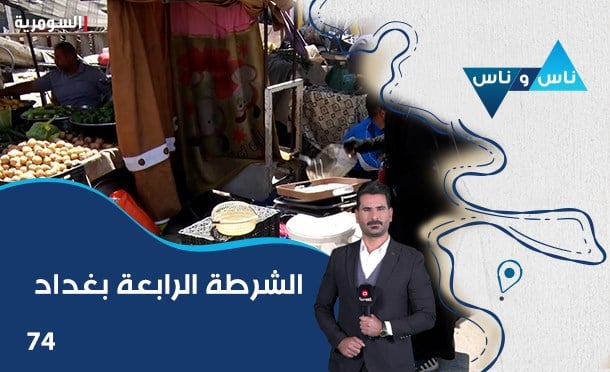 ناس وناس
