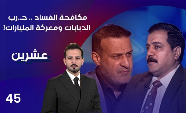 عشرين