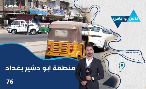 ناس وناس