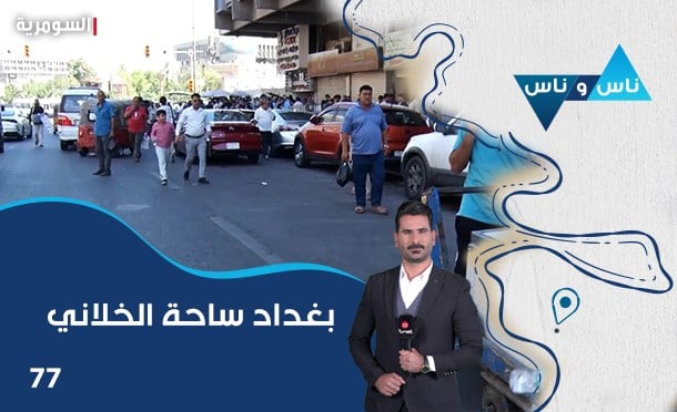 ناس وناس