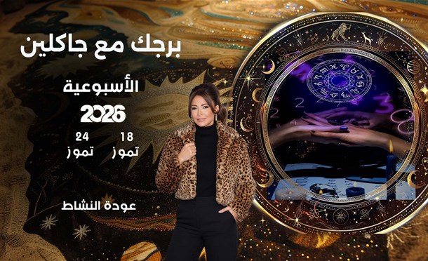 أسرار الفلك
