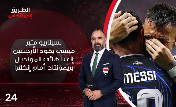 الطريق الى الكأس