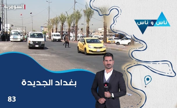 ناس وناس
