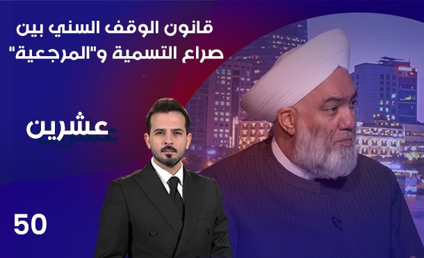 عشرين