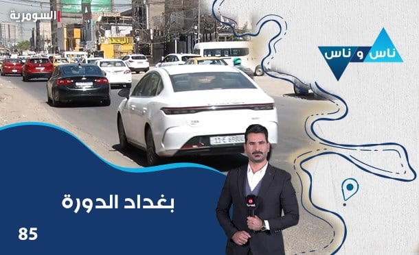 ناس وناس