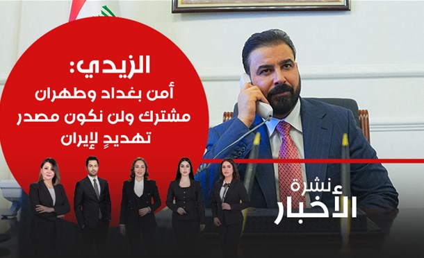 نشرة أخبار السومرية
