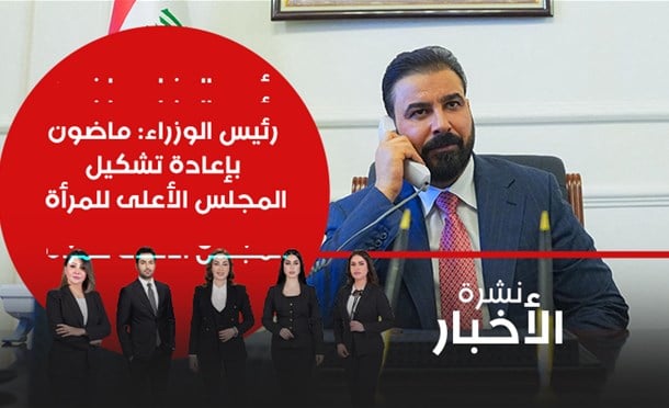 نشرة أخبار السومرية