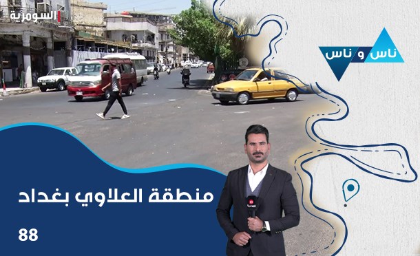 ناس وناس