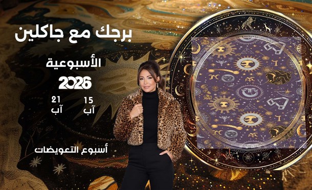 أسرار الفلك