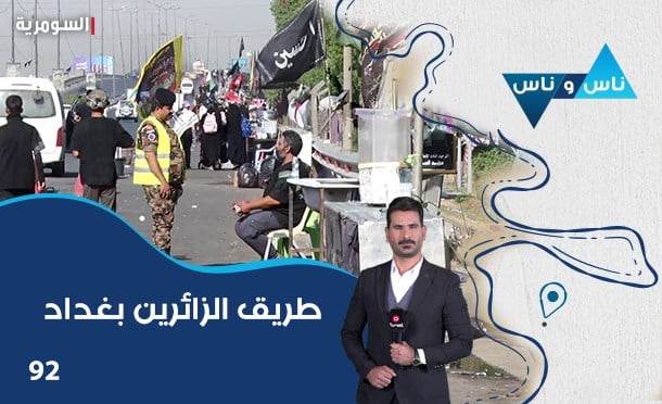 ناس وناس