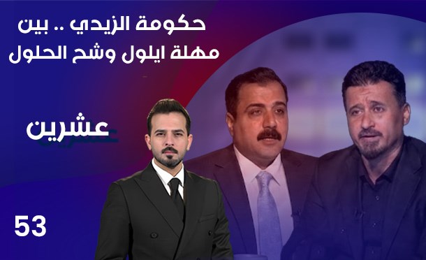 عشرين