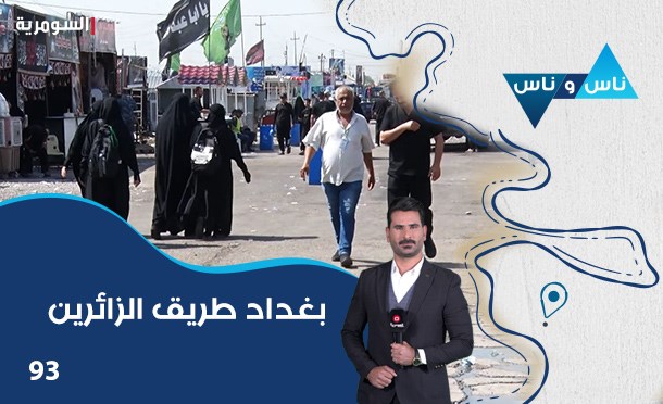 ناس وناس