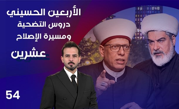 عشرين
