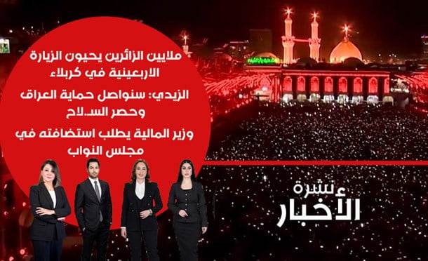 نشرة أخبار السومرية