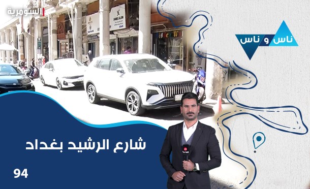 ناس وناس