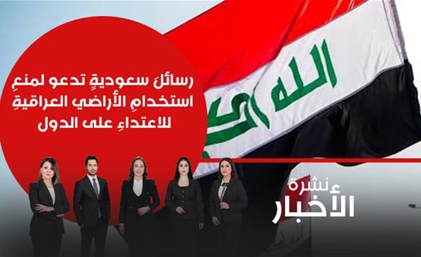 نشرة أخبار السومرية