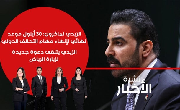نشرة أخبار السومرية