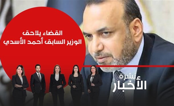 نشرة أخبار السومرية
