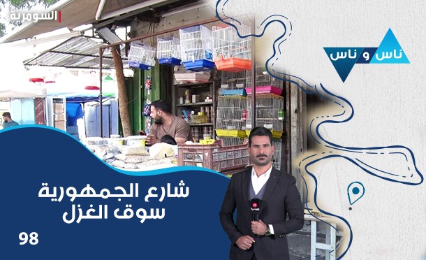 ناس وناس
