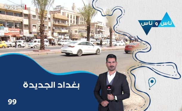ناس وناس