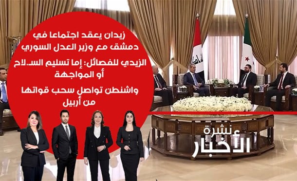 نشرة أخبار السومرية