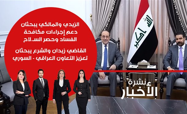 نشرة أخبار السومرية
