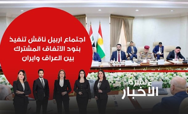 نشرة أخبار السومرية