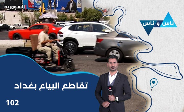 ناس وناس