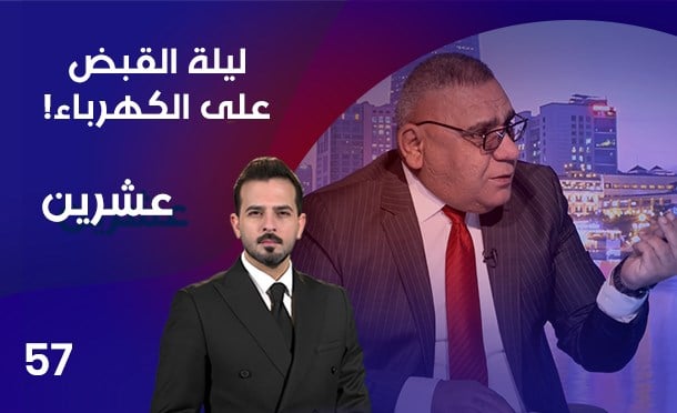 عشرين