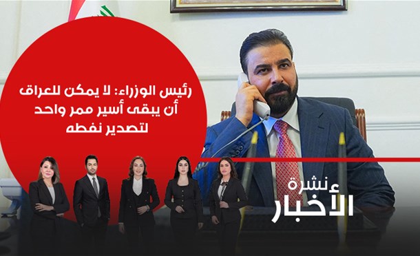 نشرة أخبار السومرية