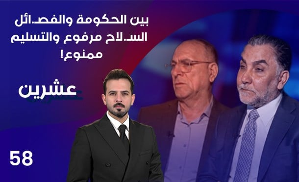 عشرين