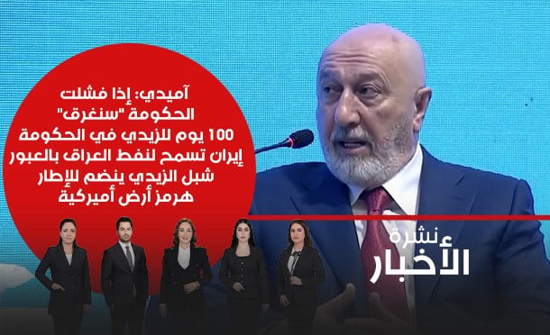 نشرة أخبار السومرية