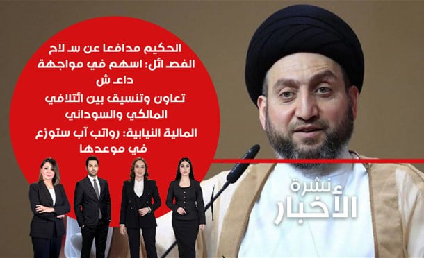نشرة أخبار السومرية
