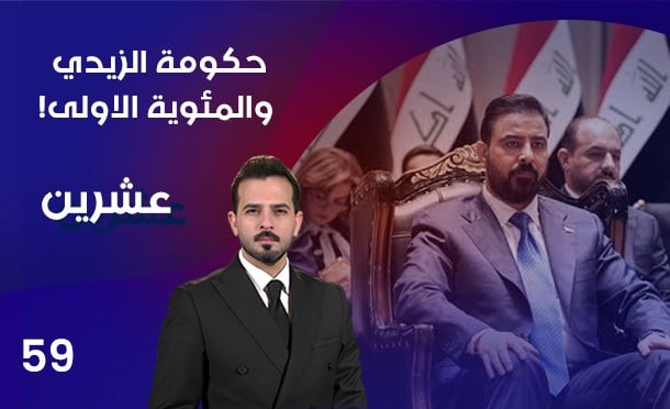 عشرين