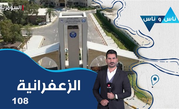 ناس وناس