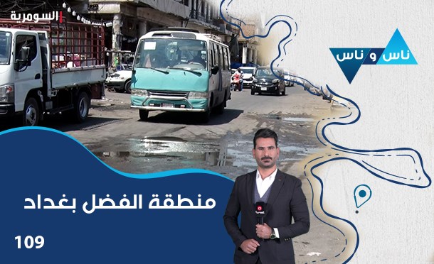 ناس وناس