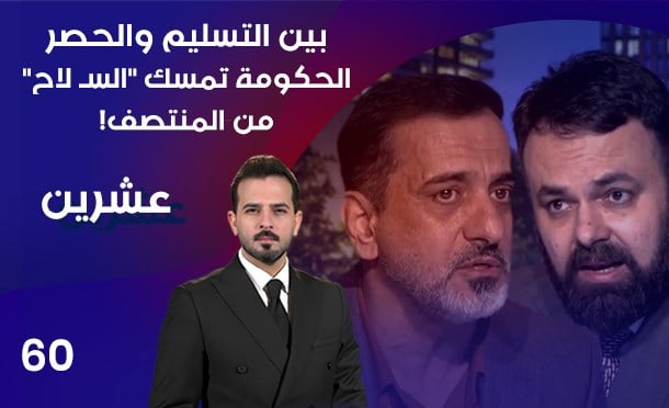 عشرين