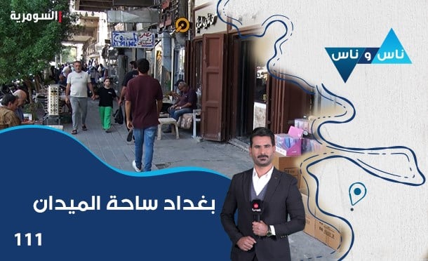 ناس وناس