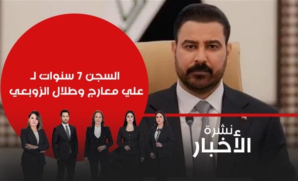 نشرة أخبار السومرية
