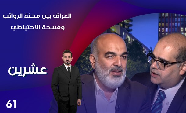 عشرين