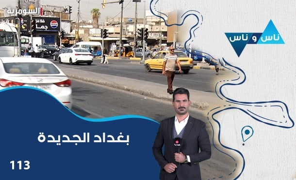 ناس وناس