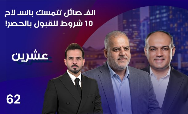 عشرين